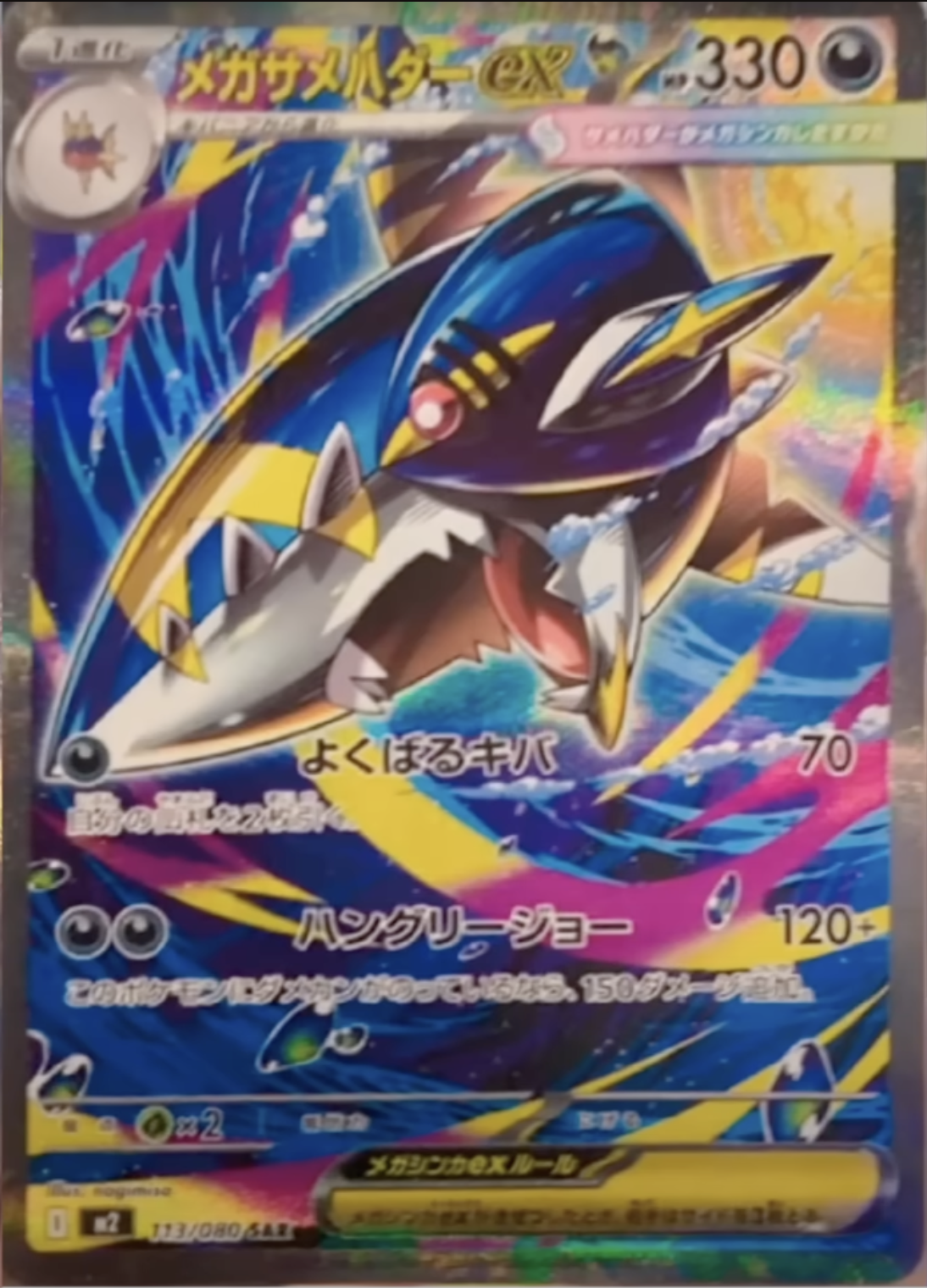 mega sharpedo ex pokemon phantasmal flames